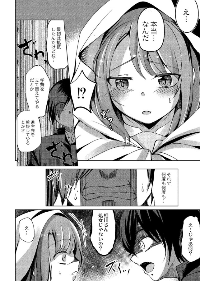 【エロ漫画】俺が大好きなクラスメイトが処女じゃないなんて…絶対に許さない！