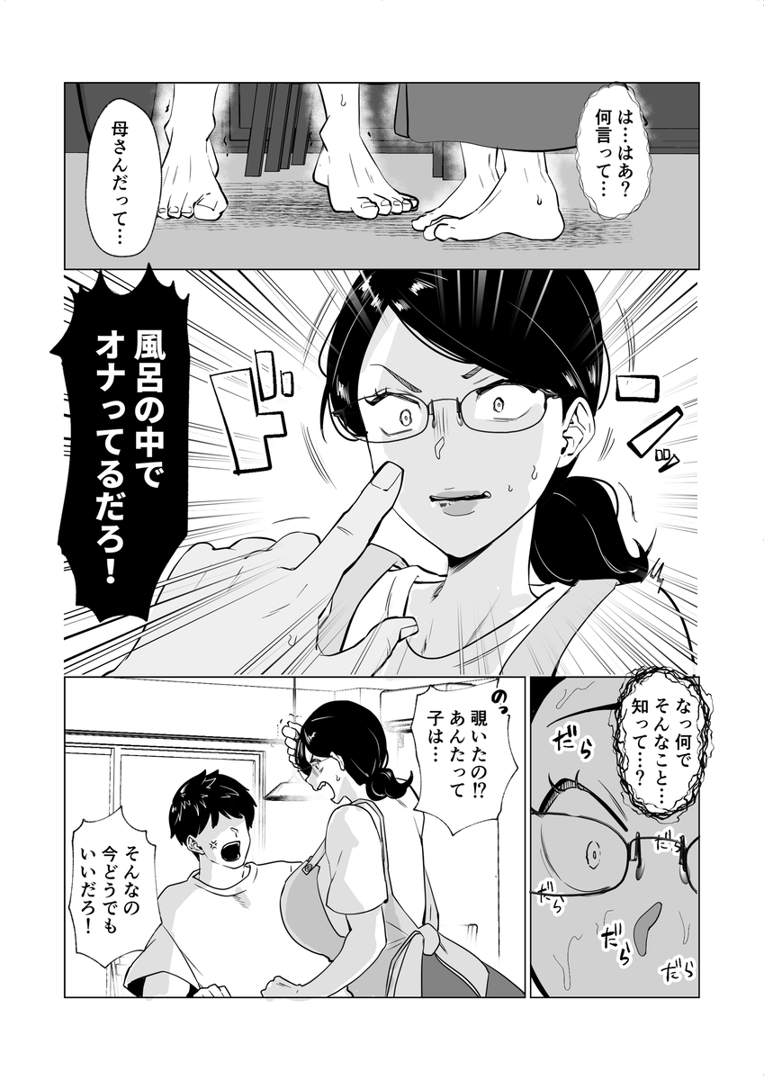 【えろまんが】お風呂場を汚さないようにお母さんに性処理してもらってるwww