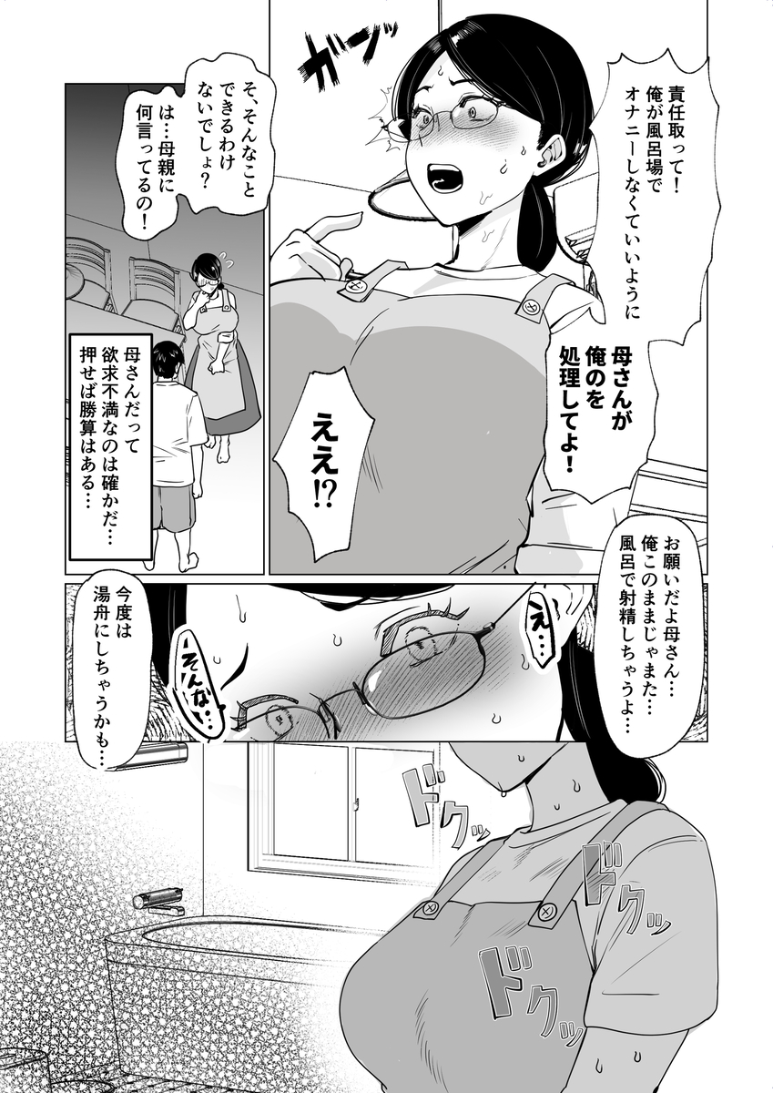 【えろまんが】母親に風呂場でシコってるのがバレたので…母親に性処理手伝ってもらってる…