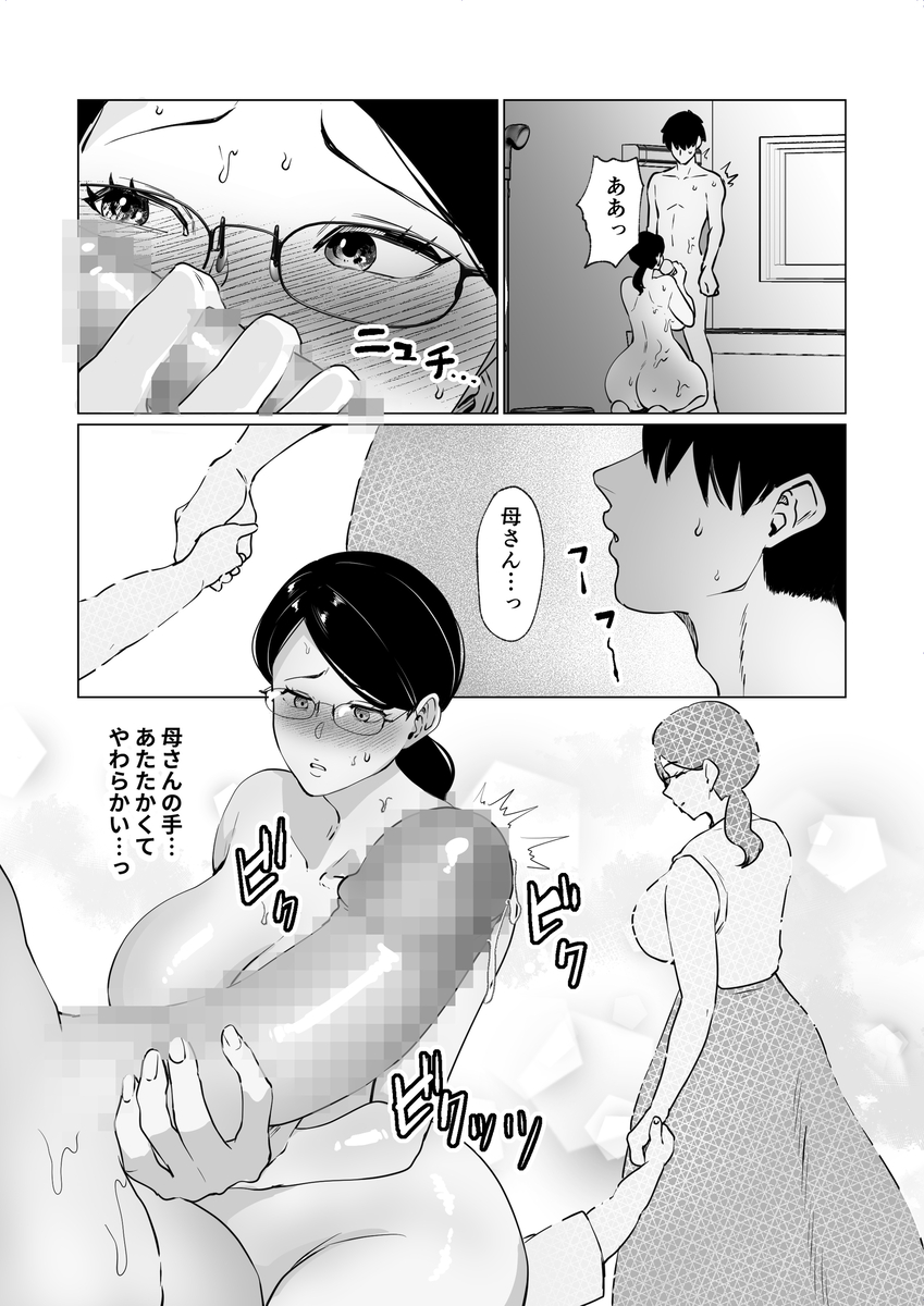 【えろまんが】母親に風呂場でシコってるのがバレたので…母親に性処理手伝ってもらってる…