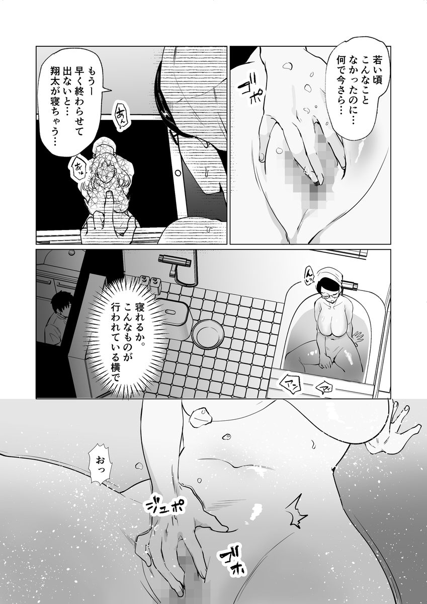 【えろまんが】母親に風呂場でシコってるのがバレたので…母親に性処理手伝ってもらってる…