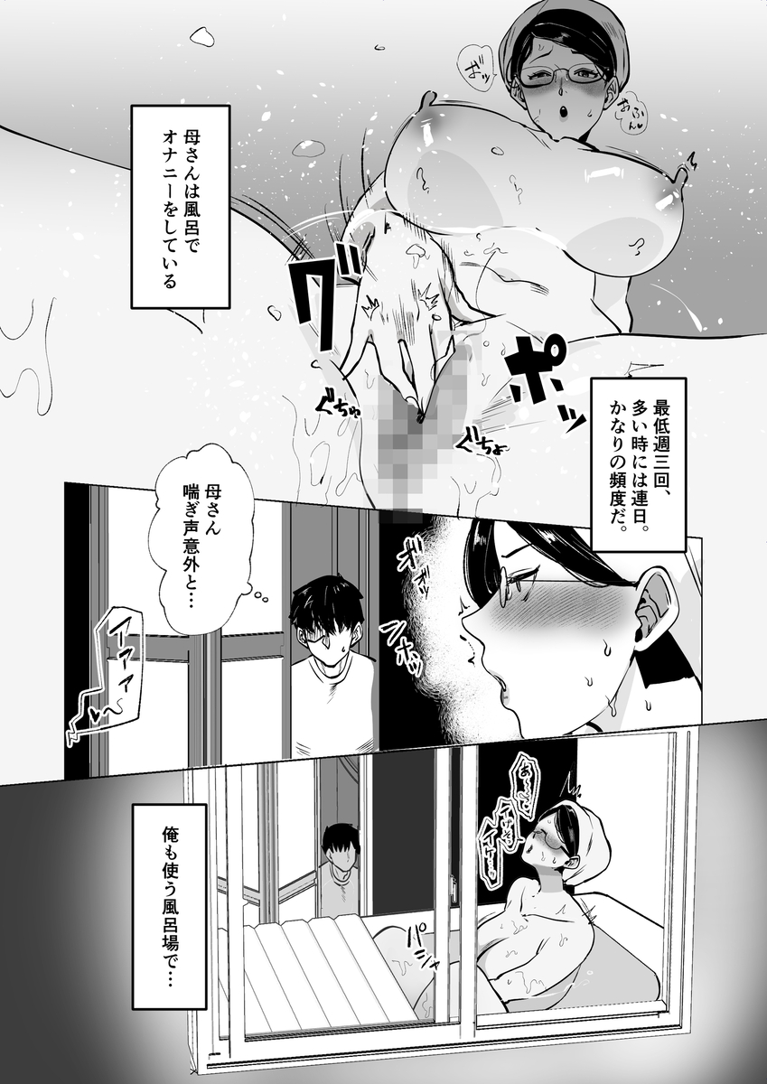 【えろまんが】母親に風呂場でシコってるのがバレたので…母親に性処理手伝ってもらってる…