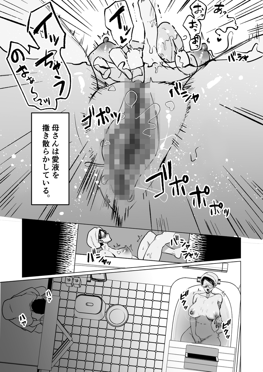 【えろまんが】母親に風呂場でシコってるのがバレたので…母親に性処理手伝ってもらってる…