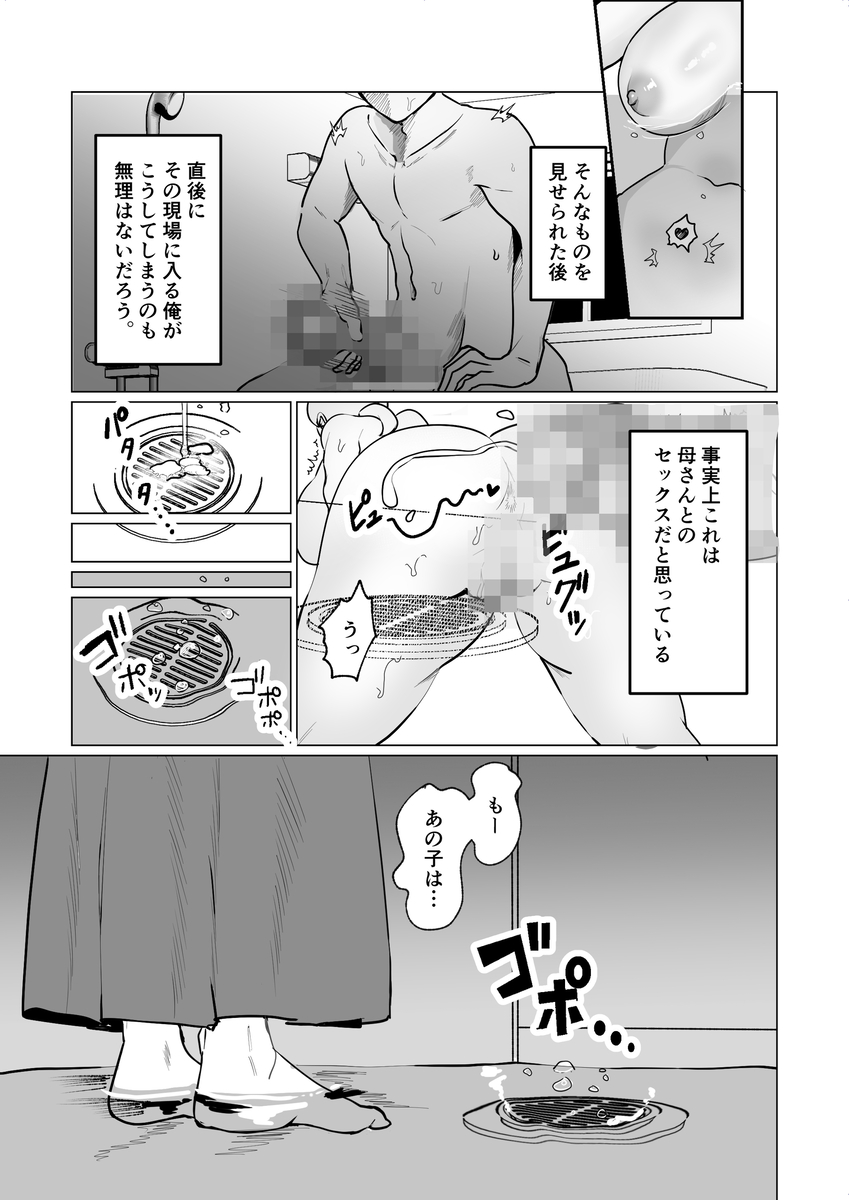 【えろまんが】母親に風呂場でシコってるのがバレたので…母親に性処理手伝ってもらってる…