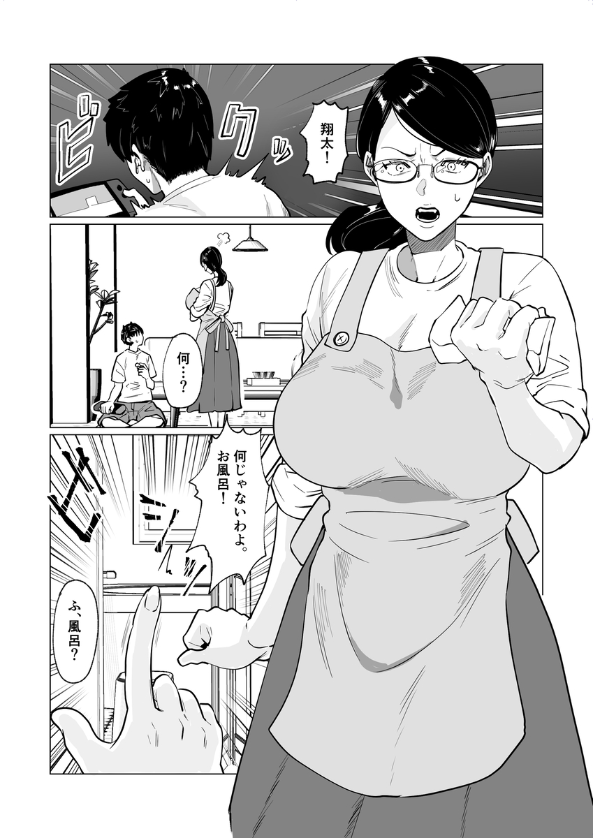 【えろまんが】母親に風呂場でシコってるのがバレたので…母親に性処理手伝ってもらってる…