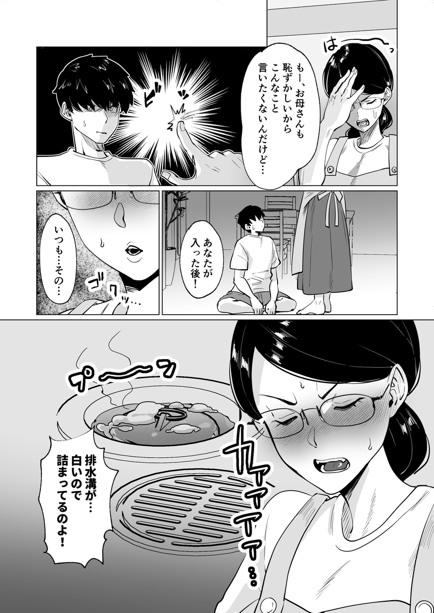 【えろまんが】母親に風呂場でシコってるのがバレたので…母親に性処理手伝ってもらってる…