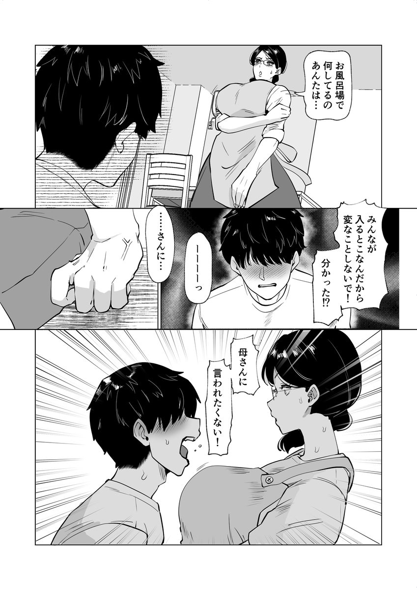 【えろまんが】母親に風呂場でシコってるのがバレたので…母親に性処理手伝ってもらってる…