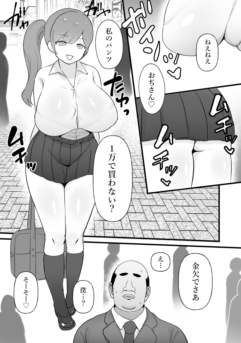 【エロマンガ】おっさん達を舐め腐ってたパパ活女子が大人のセックスを教えこまれて…