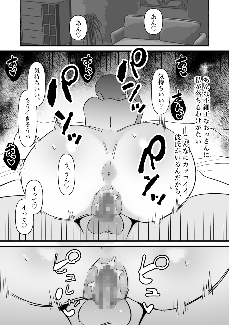 【エロマンガ】おっさん達を舐め腐ってたパパ活女子が大人のセックスを教えこまれて…