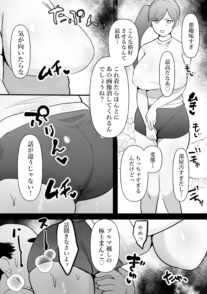 【エロマンガ】おっさん達を舐め腐ってたパパ活女子が大人のセックスを教えこまれて…