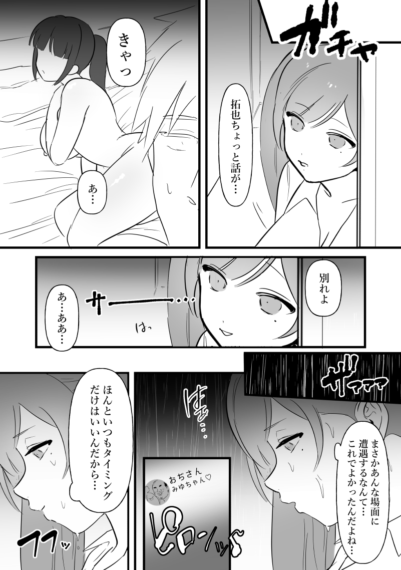 【エロマンガ】おっさん達を舐め腐ってたパパ活女子が大人のセックスを教えこまれて…