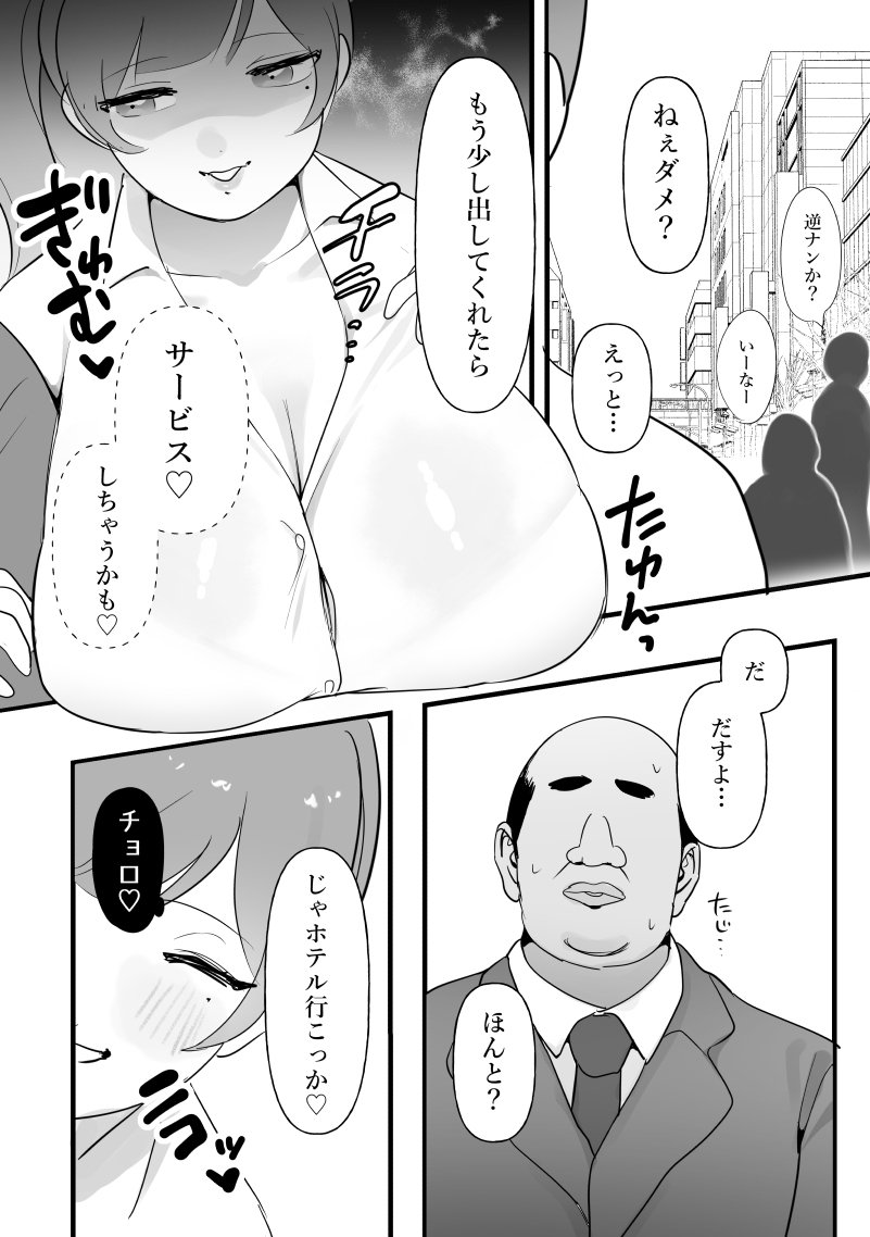 【エロマンガ】おっさん達を舐め腐ってたパパ活女子が大人のセックスを教えこまれて…