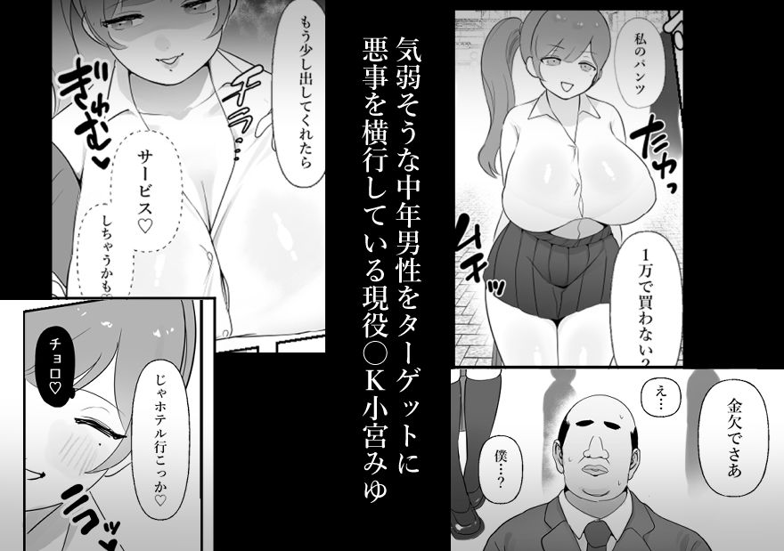 【エロマンガ】おっさん達を舐め腐ってたパパ活女子が大人のセックスを教えこまれて…