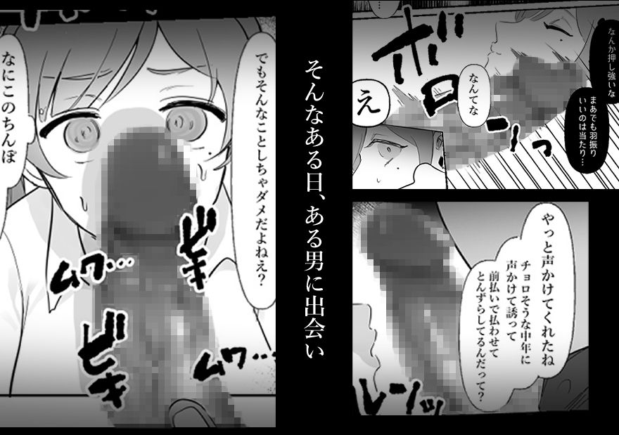 【エロマンガ】おっさん達を舐め腐ってたパパ活女子が大人のセックスを教えこまれて…