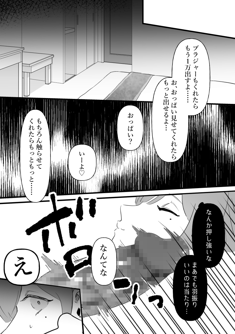 【エロマンガ】おっさん達を舐め腐ってたパパ活女子が大人のセックスを教えこまれて…