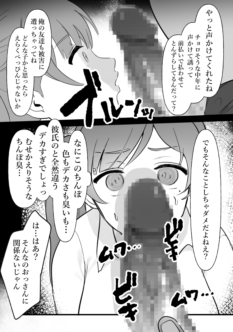 【エロマンガ】おっさん達を舐め腐ってたパパ活女子が大人のセックスを教えこまれて…