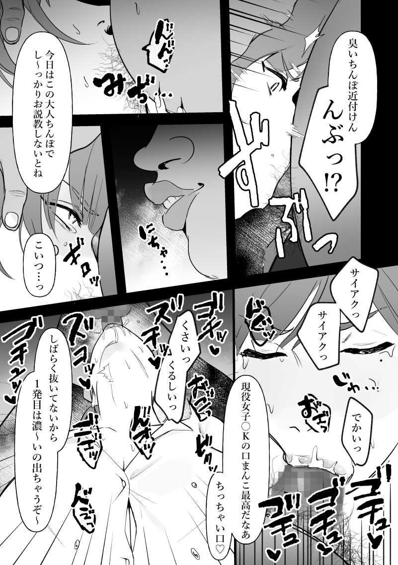 【エロマンガ】おっさん達を舐め腐ってたパパ活女子が大人のセックスを教えこまれて…
