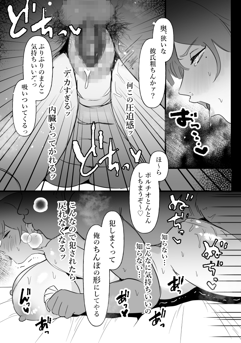 【エロマンガ】おっさん達を舐め腐ってたパパ活女子が大人のセックスを教えこまれて…