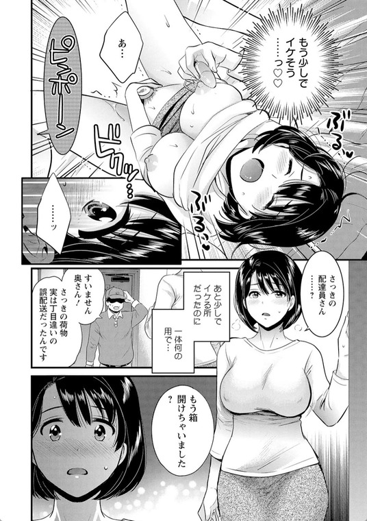 【エロ漫画】配達員さんに玩具でオナってたことが完全にバレてしまい…