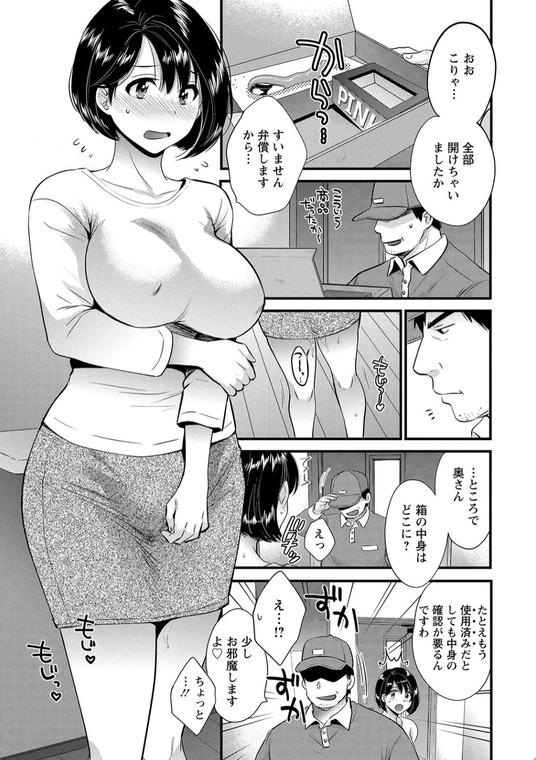 【エロ漫画】配達員さんに玩具でオナってたことが完全にバレてしまい…