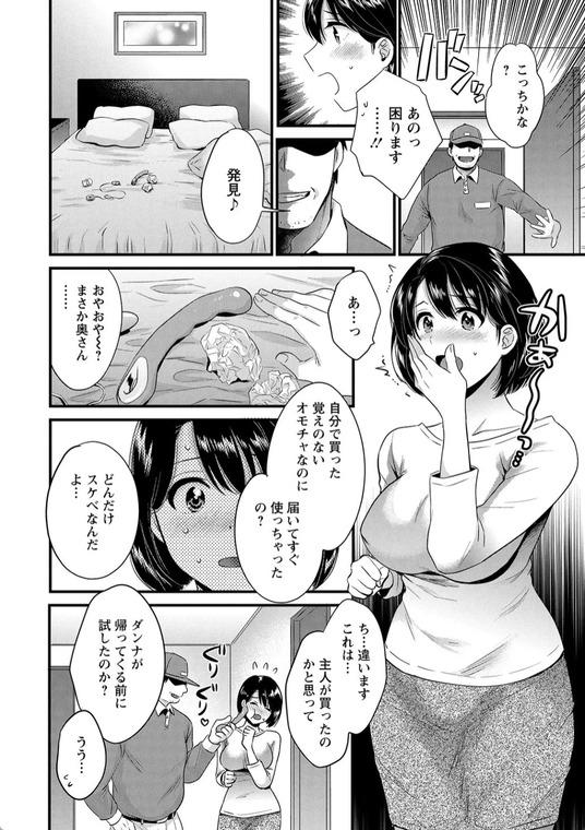 【エロ漫画】配達員さんに玩具でオナってたことが完全にバレてしまい…