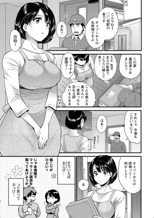 【エロ漫画】配達員さんに玩具でオナってたことが完全にバレてしまい…