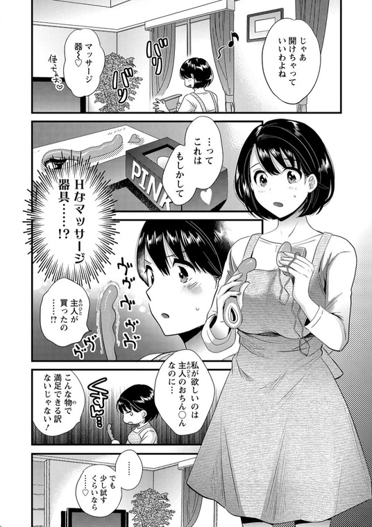 【エロ漫画】配達員さんに玩具でオナってたことが完全にバレてしまい…