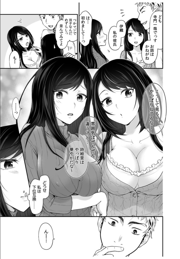 【えろまんが】妹のエッチを覗き見した姉が妹の彼氏に迫られて…