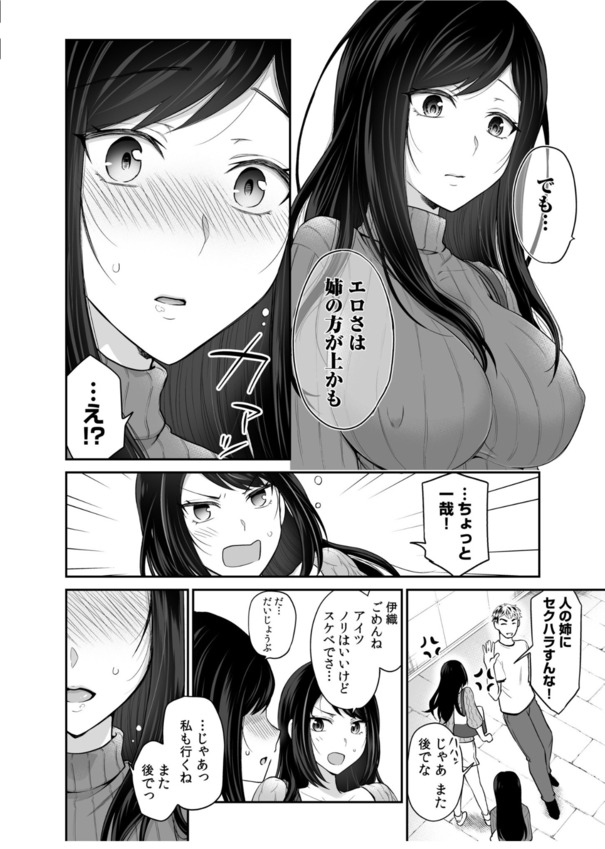 【えろまんが】妹のエッチを覗き見した姉が妹の彼氏に迫られて…