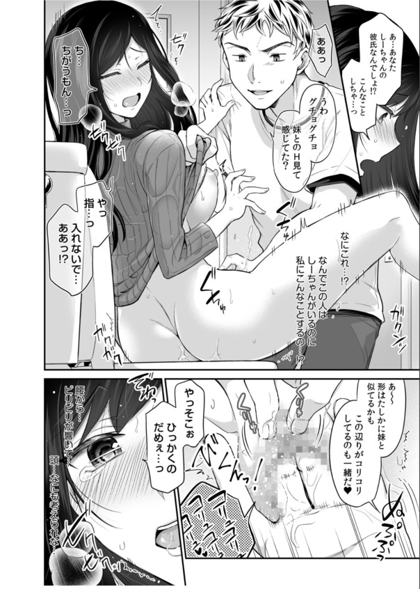 【えろまんが】妹のエッチを覗き見した姉が妹の彼氏に迫られて…