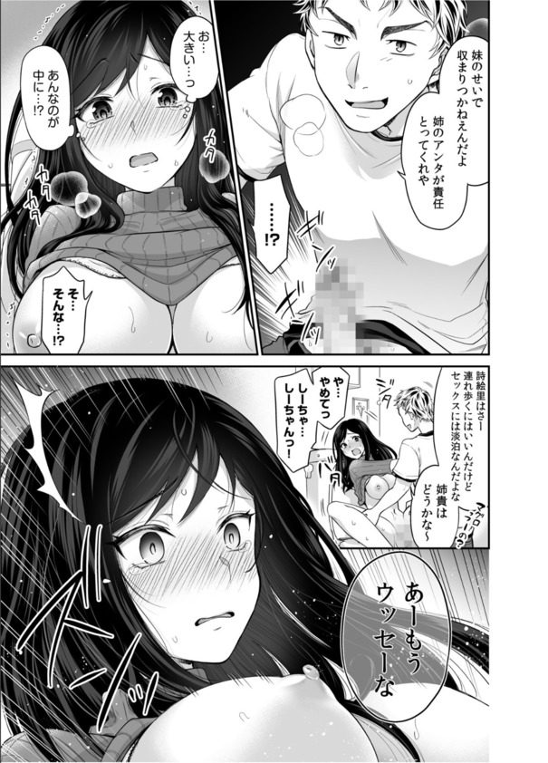 【えろまんが】妹のエッチを覗き見した姉が妹の彼氏に迫られて…