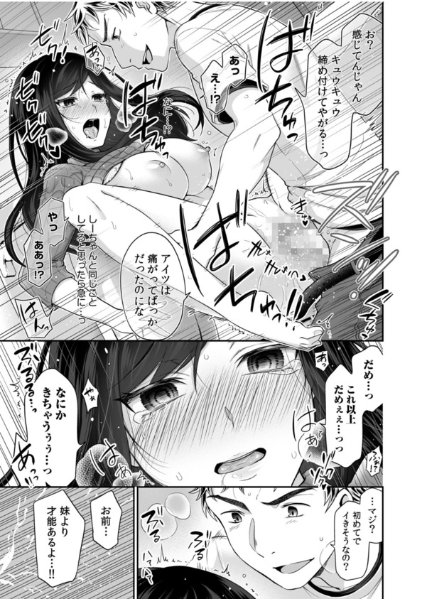 【無料エロ漫画】妹の彼氏迫られトイレに連れ込まれてエッチな展開になってしまい…