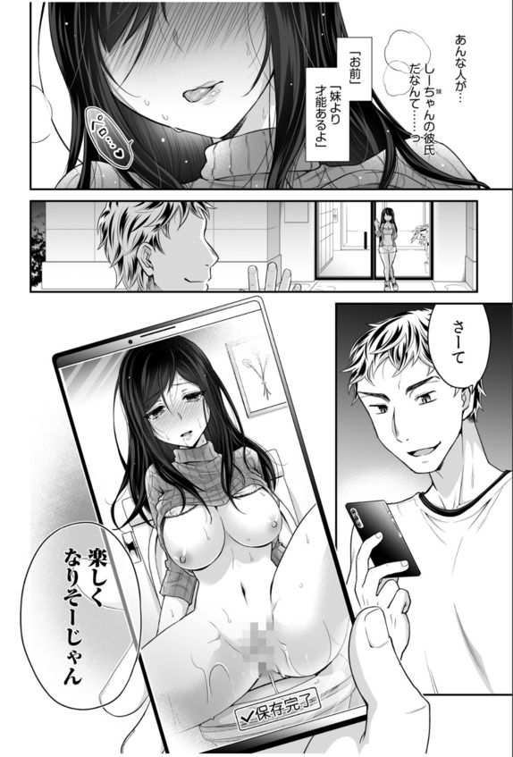 【えろまんが】妹のエッチを覗き見した姉が妹の彼氏に迫られて…