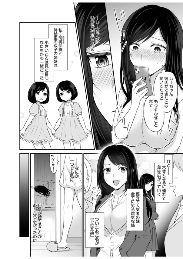 【えろまんが】妹のエッチを覗き見した姉が妹の彼氏に迫られて…