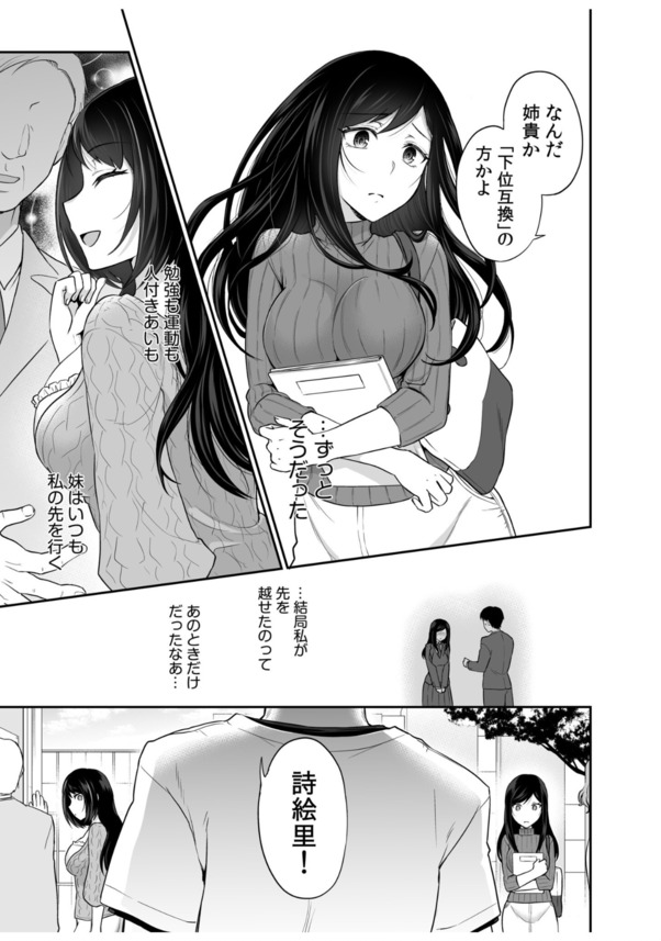 【えろまんが】妹のエッチを覗き見した姉が妹の彼氏に迫られて…
