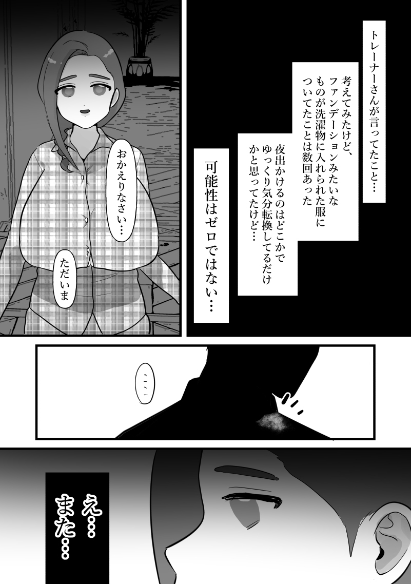 【エロ漫画】セックスレスを解消したい人妻がダイエットの為に個人ジムに通ったら…トレーナーさんとエッチな関係になり…