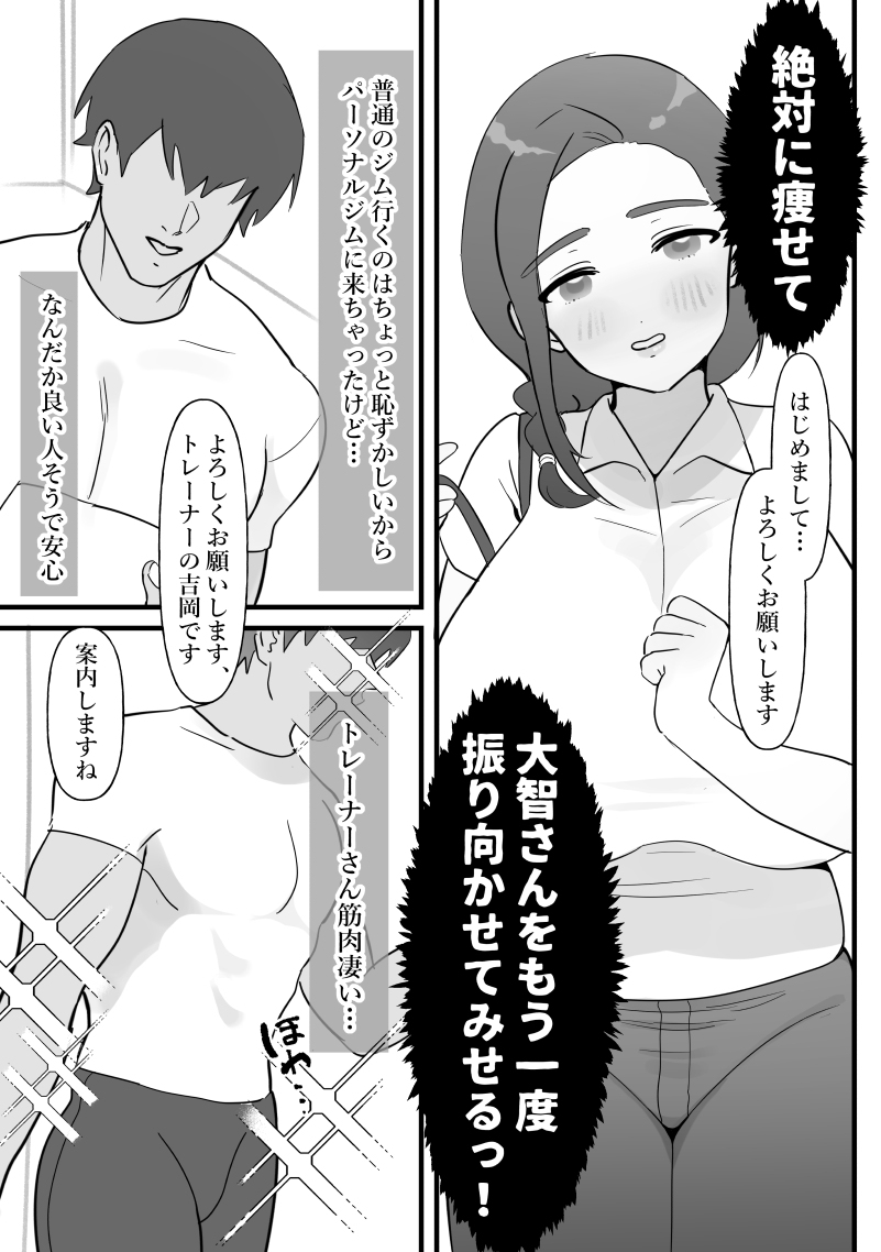 【エロ漫画】セックスレスを解消したい人妻がダイエットの為に個人ジムに通ったら…トレーナーさんとエッチな関係になり…