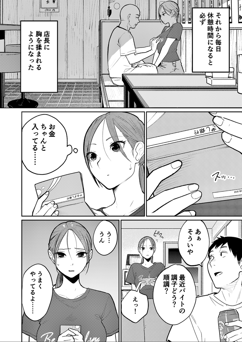 【エロマンガ】「あなた…ごめんなさい…」バイト先の店長と激しく身体を重ねあわせる人妻さんがエロ過ぎる…