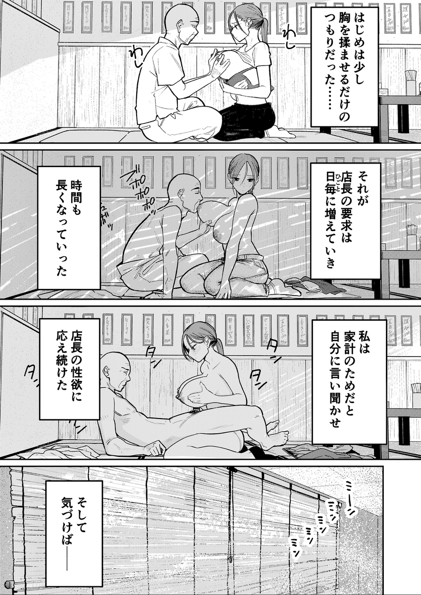 【エロマンガ】「あなた…ごめんなさい…」バイト先の店長と激しく身体を重ねあわせる人妻さんがエロ過ぎる…