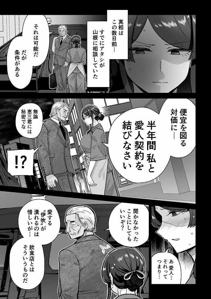 【エロ漫画】常連の変態オヤジと「半年間の愛人契約」を結ぶことになった人妻さんの運命が…