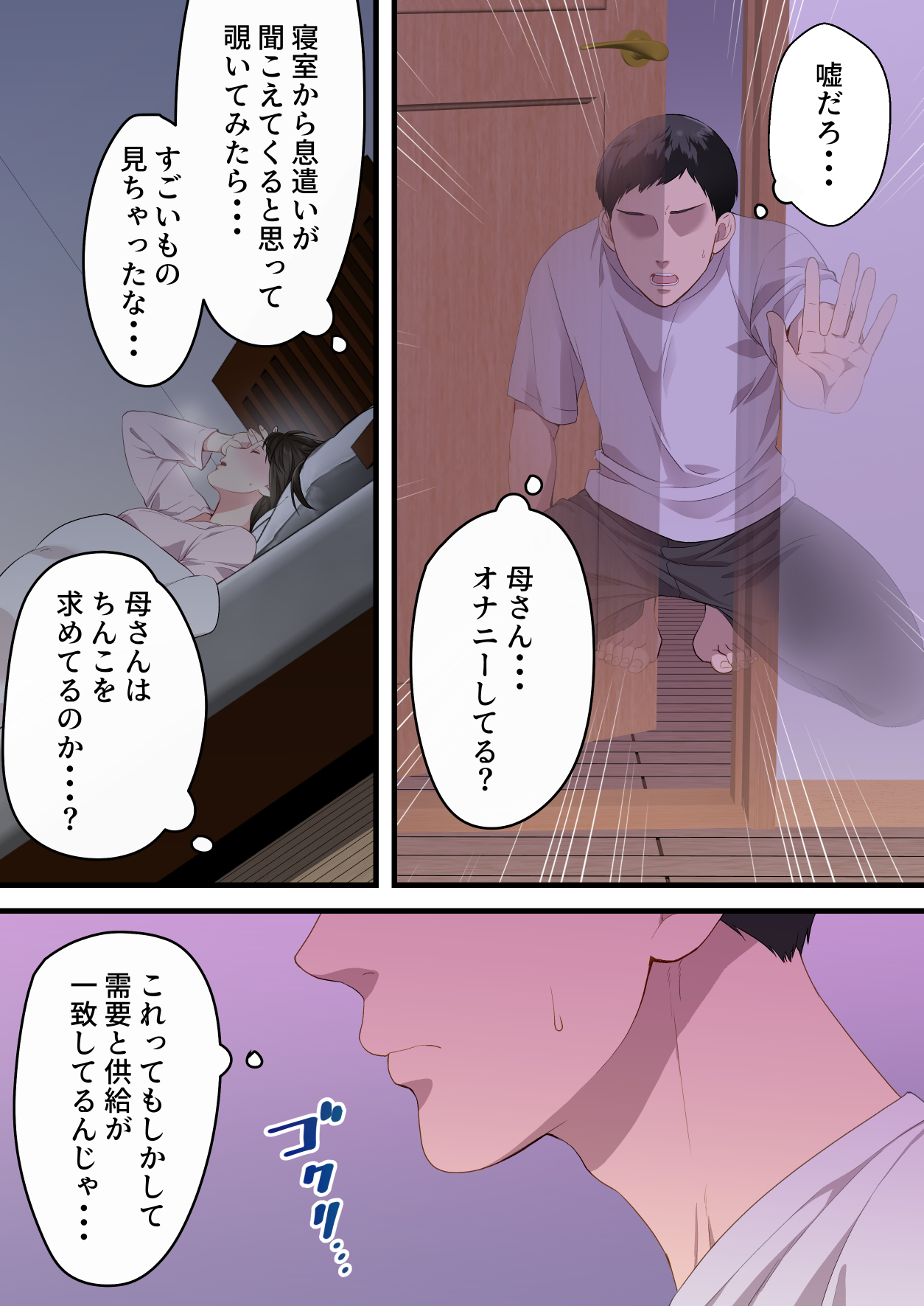 【エロマンガ】「もう我慢できない！挿れさせて！」父親に隠れて親子のあま〜いセックスライフ