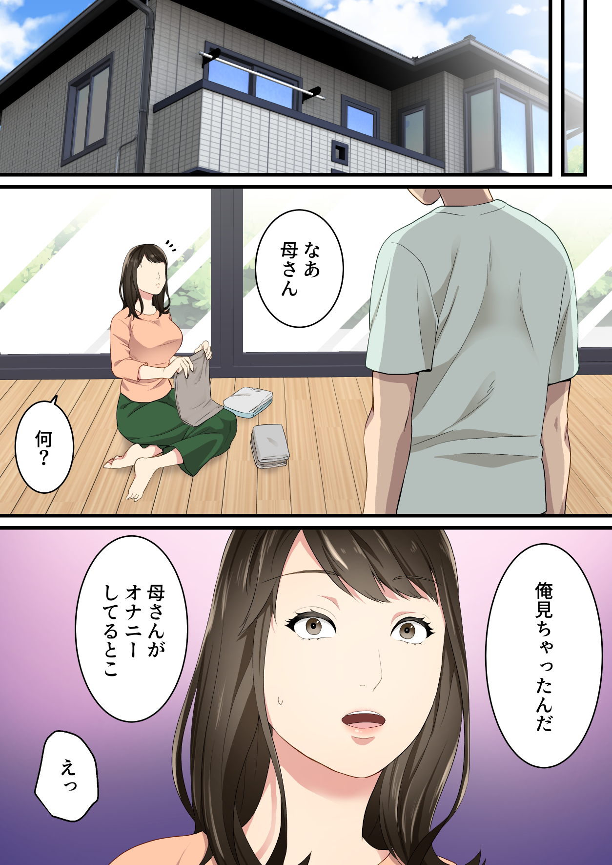 【エロマンガ】「もう我慢できない！挿れさせて！」父親に隠れて親子のあま〜いセックスライフ
