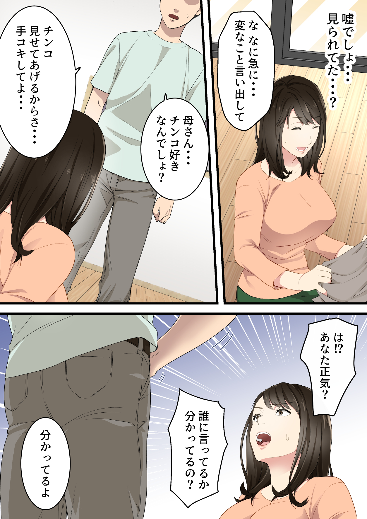 【エロマンガ】「もう我慢できない！挿れさせて！」父親に隠れて親子のあま〜いセックスライフ