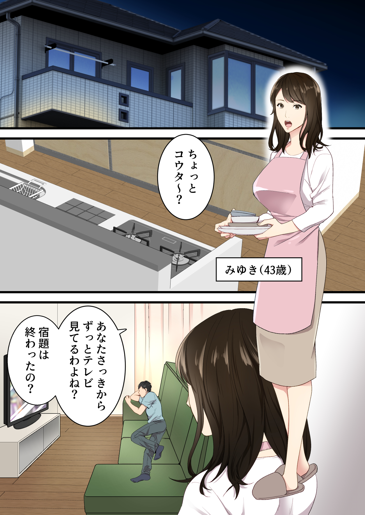 【エロマンガ】「もう我慢できない！挿れさせて！」父親に隠れて親子のあま〜いセックスライフ