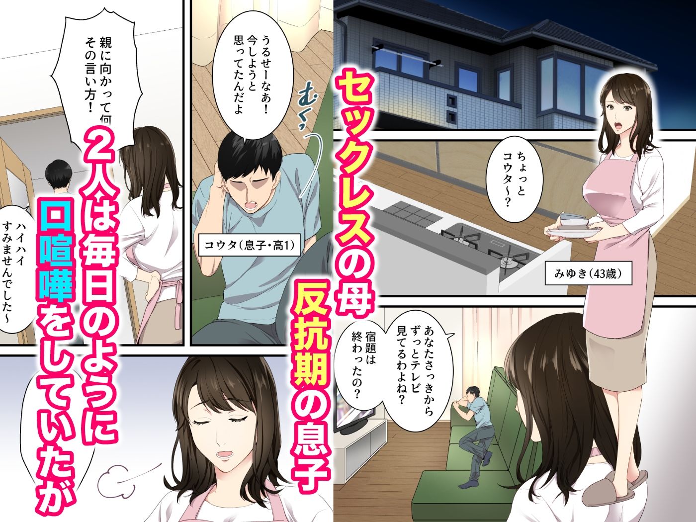 【エロマンガ】「もう我慢できない！挿れさせて！」父親に隠れて親子のあま〜いセックスライフ