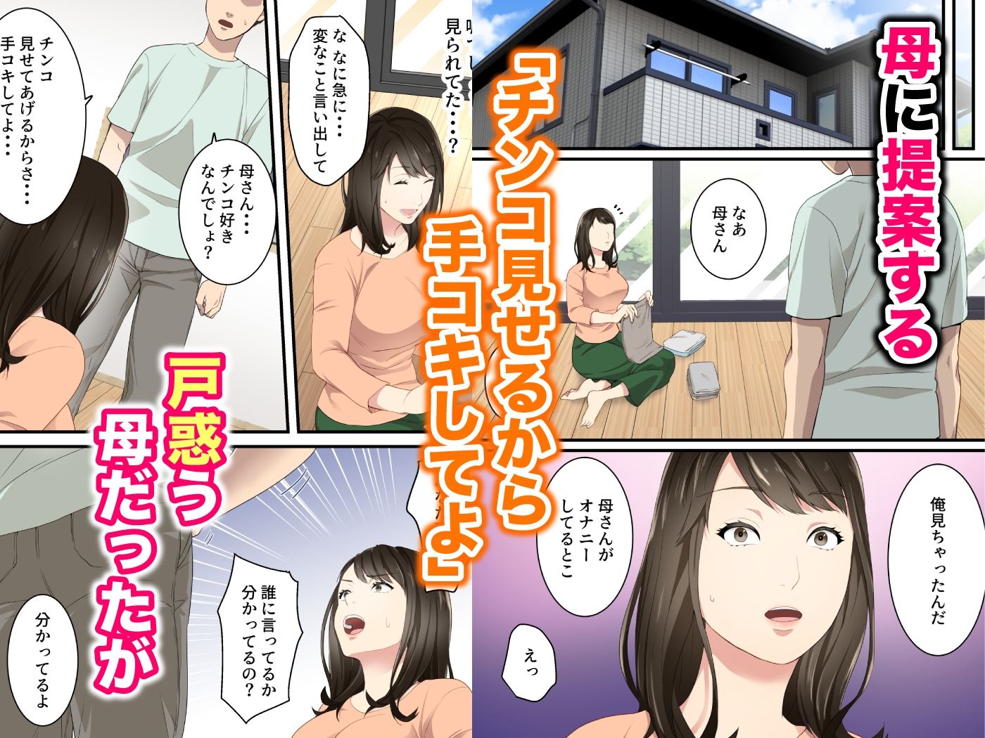 【エロマンガ】「もう我慢できない！挿れさせて！」父親に隠れて親子のあま〜いセックスライフ