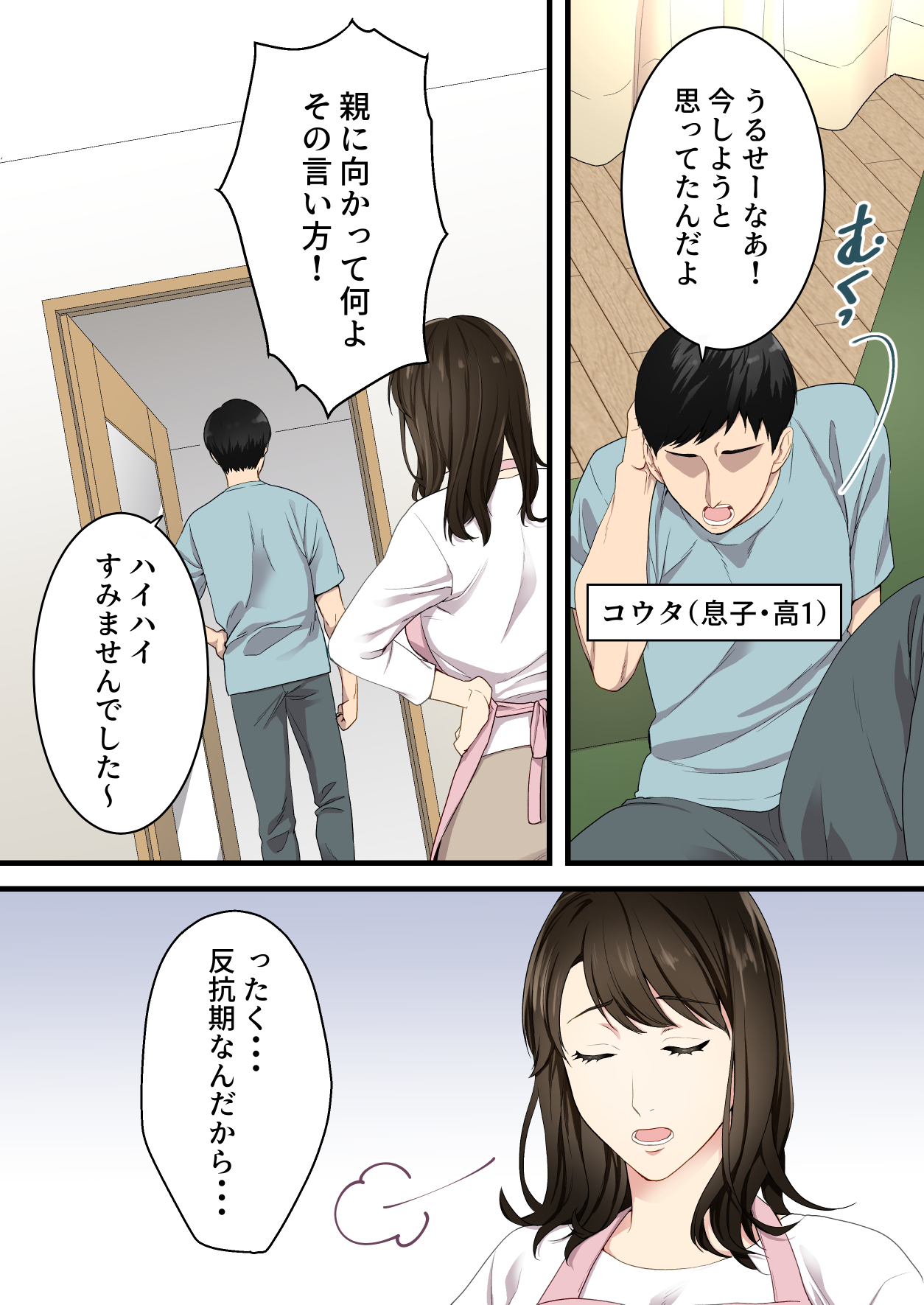 【エロマンガ】「もう我慢できない！挿れさせて！」父親に隠れて親子のあま〜いセックスライフ