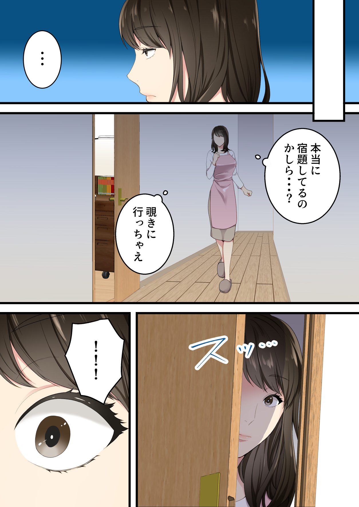 【エロマンガ】「もう我慢できない！挿れさせて！」父親に隠れて親子のあま〜いセックスライフ