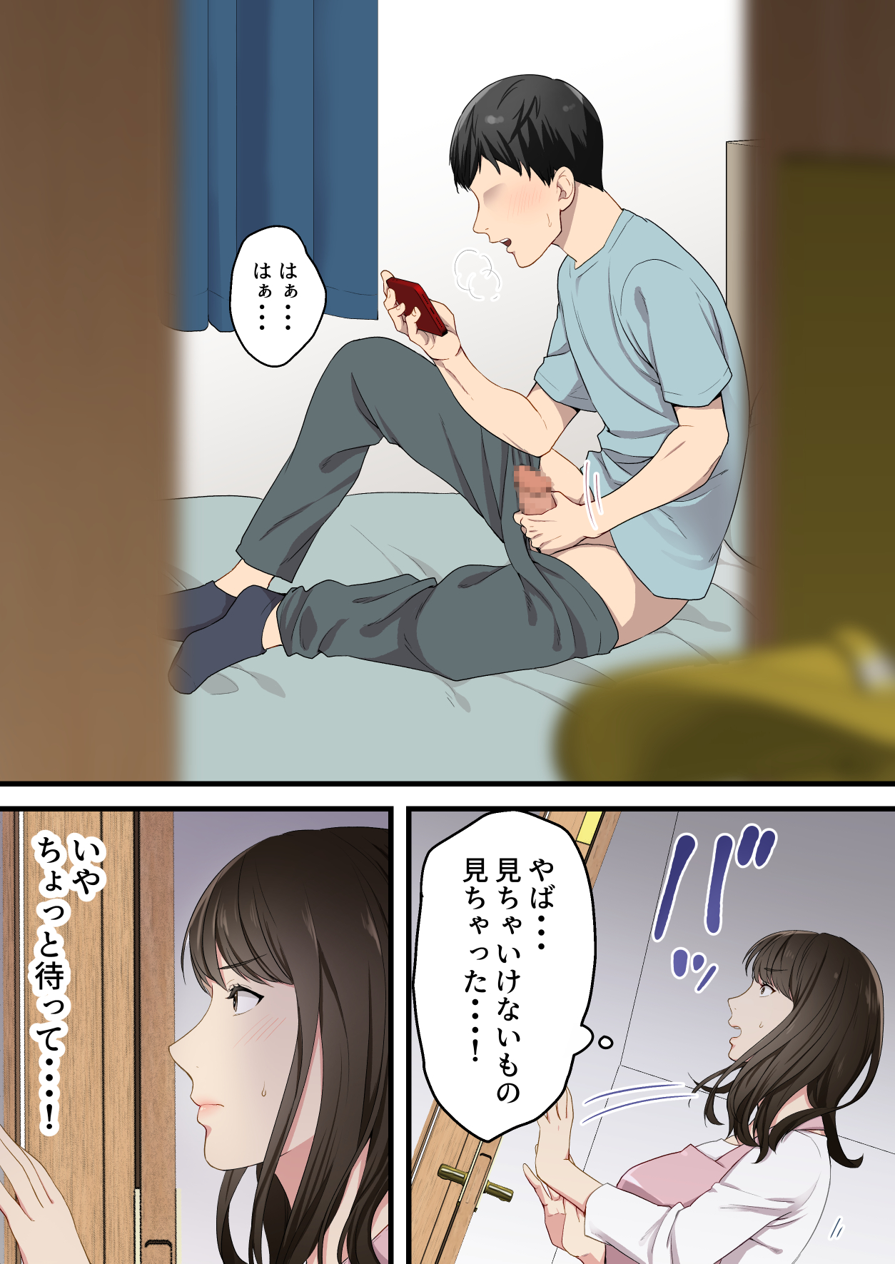 【エロマンガ】「もう我慢できない！挿れさせて！」父親に隠れて親子のあま〜いセックスライフ
