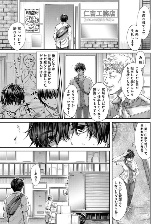 【エロ漫画】隣に引っ越してきた女子大生とこんなラッキースケベな展開って羨ましすぎるwww